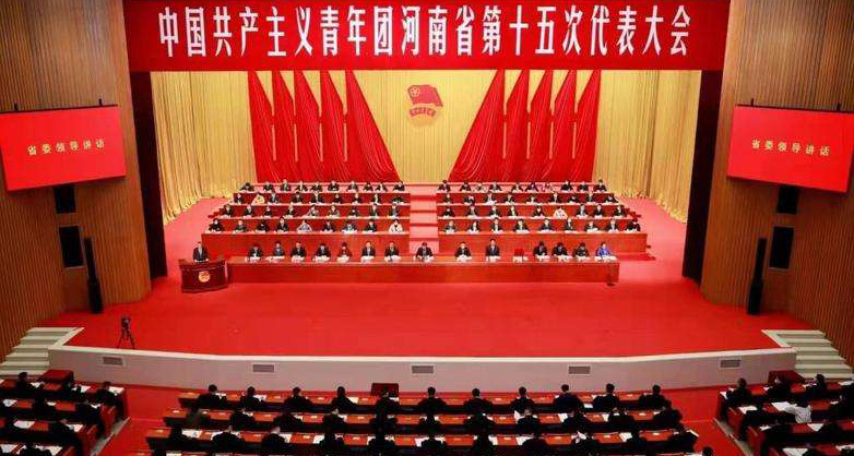 中国共产主义青年团河南省第十五次代表大会